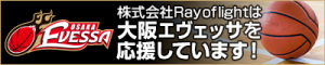 株式会社Ray of lightは大阪エヴェッサを応援しています！